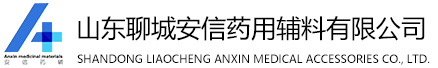 山東聊城安信藥用輔料有限公司_藥用輔料_防腐劑_抑菌劑_抗氧化劑_其它