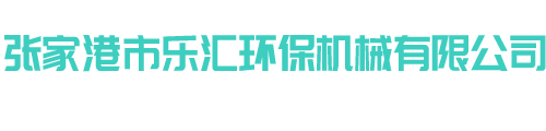 全自動化集中供料設備-擠出機生產線設備-液體自動稱重下料設備-混合機自動配料上料機-張家港樂匯機械