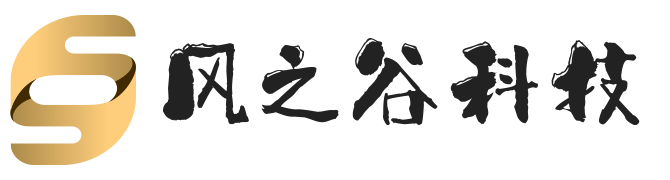 風之谷科技