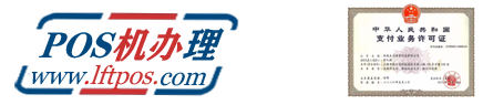 POS機_POS機辦理申請_十大一清正規(guī)POS機排行榜單