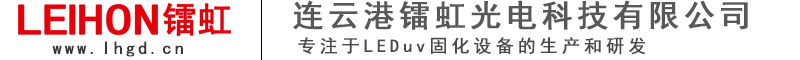 江蘇鐳虹光電科技有限公司官網