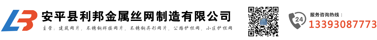 建筑網片-電焊-鍍鋅-黑絲-貨架-地暖網網片廠家-安平縣利邦金屬絲網公司