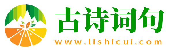 美到窒息的唐詩宋詞古典詩句_古詩詞句網(wǎng)