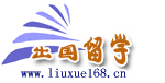 專業(yè)的留學(xué)機(jī)構(gòu),留學(xué)院校推薦,最新留學(xué)動態(tài)分享-游學(xué)資訊網(wǎng)