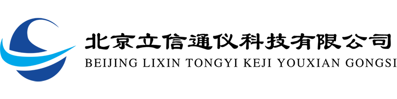 北京立信通儀科技有限公司