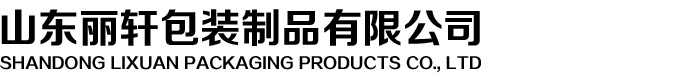 山東麗軒包裝制品有限公司|昌樂閥口袋廠家|濰坊閥口袋廠家|濰坊塑料編織袋|閥口袋廠家|山東閥口袋廠家_山東麗軒包裝制品有限公司