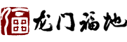 龍門(mén)福地酒業(yè)