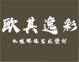 藝術漆招商加盟_微水泥品牌_藝術壁材-歐其逸彩藝術壁材