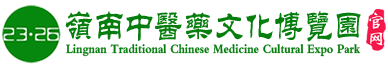 嶺南中醫(yī)藥文化博覽園