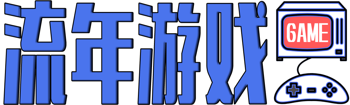 流年游戲_游戲指南_游戲評(píng)測(cè)_游戲前瞻_游戲新聞_lnyyzyy.com