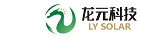 江蘇龍元能源科技有限公司專注于光伏發電技術的研發和應用；分布式光伏電站的建設推廣。