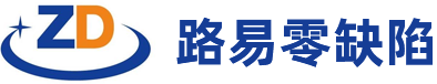 路易零缺陷大連企業(yè)管理咨詢有限公司