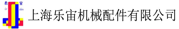 上海樂(lè)宙機(jī)械配件有限公司 形噴嘴|實(shí)心錐噴嘴|螺旋噴頭|不銹鋼噴嘴|塑料噴頭|霧化噴頭|非標(biāo)產(chǎn)品訂制|