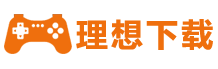 理想下載站-提供綠色軟件、熱門(mén)單機(jī)游戲、手機(jī)軟件下載