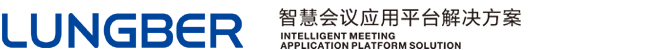 廣州聆音電子設(shè)備有限公司 音視頻專業(yè)廠家、音視頻智能交互系統(tǒng)、信息發(fā)布、無紙化會議系統(tǒng)、錄播系統(tǒng)、專業(yè)音響系統(tǒng)、數(shù)字會議、多媒體中控系統(tǒng)