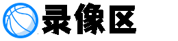 NBA錄像吧-NBA直播_NBA免費(fèi)在線直播_NBA錄像高清回放 - NBA錄像