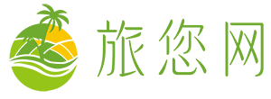 旅您網(wǎng) - 去旅游邂逅一場(chǎng)美好，旅游攻略知識(shí)