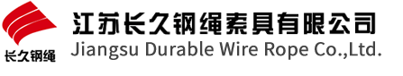 江蘇長久鋼繩索具有限公司-邊坡防護(hù)網(wǎng)鋼絲繩,電梯用鋼絲繩,鋼絲繩