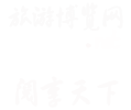 旅游博覽會(huì) - 旅游博覽網(wǎng)!