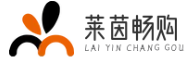 萊茵暢購