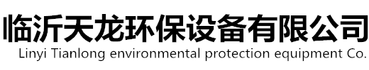 離心風機_鍋爐風機_除塵風機_風機供應商-臨沂天龍環(huán)保設備有限公司