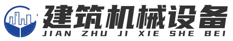 土石方_建筑機械設備出租_建筑機械設備維修_重慶鏈升科技有限公司