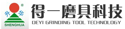 樹(shù)脂砂輪,陶瓷砂輪,山東磨具-山東得一磨料磨具科技有限公司