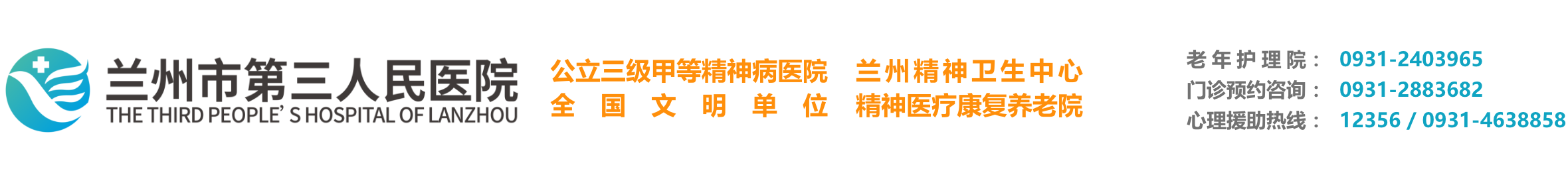 蘭州市第三人民醫院