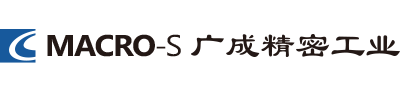 廈門(mén)廣成精密工業(yè)有限公司