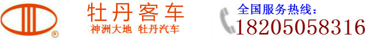 牡丹汽車股份有限公司-江蘇牡丹客車廠，張家港牡丹汽車廠。