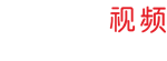 煊力（深圳）文化傳媒有限公司