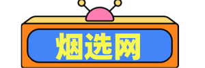 煙選網|煙選香煙網-最新香煙價目表-2025香煙價格表大全