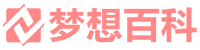夢想百科 - 用智慧點(diǎn)亮夢想之路-夢想百科