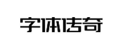 字庫星球官網(wǎng) – MFONTS – 國內(nèi)免費可商用字體平臺 – 下免費可商用字體，找字體教程資訊，盡在字庫星球！