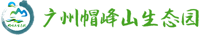 廣州研學_廣州農(nóng)家樂_廣州團建拓展-廣州帽峰生態(tài)園