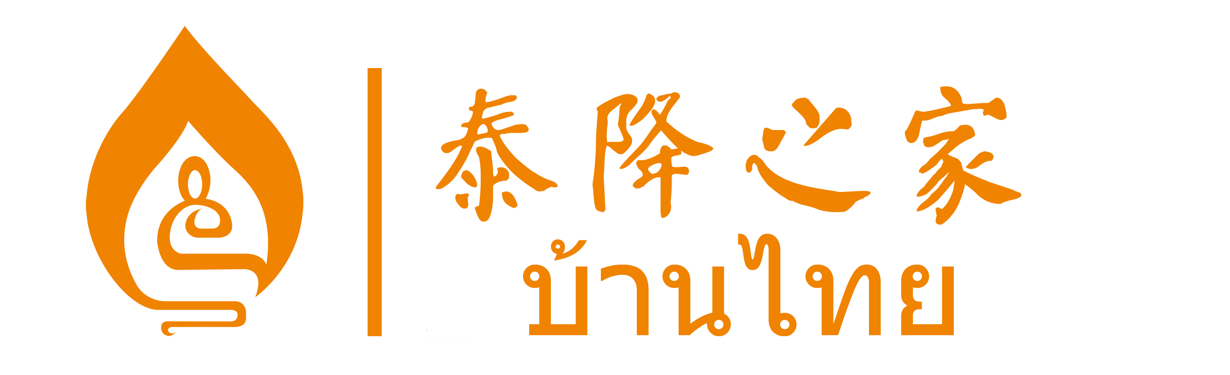 情降_泰國情降法事_墓地情降_愛情降頭術_和合術分手挽回-泰降之家_泰降之家