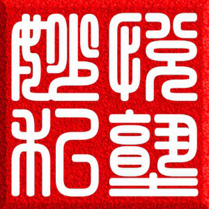 妙悅私塾，一家滿足古箏愛好者解決培訓(xùn)學(xué)習(xí)及選購的網(wǎng)站|古箏學(xué)習(xí)原來這么簡單！