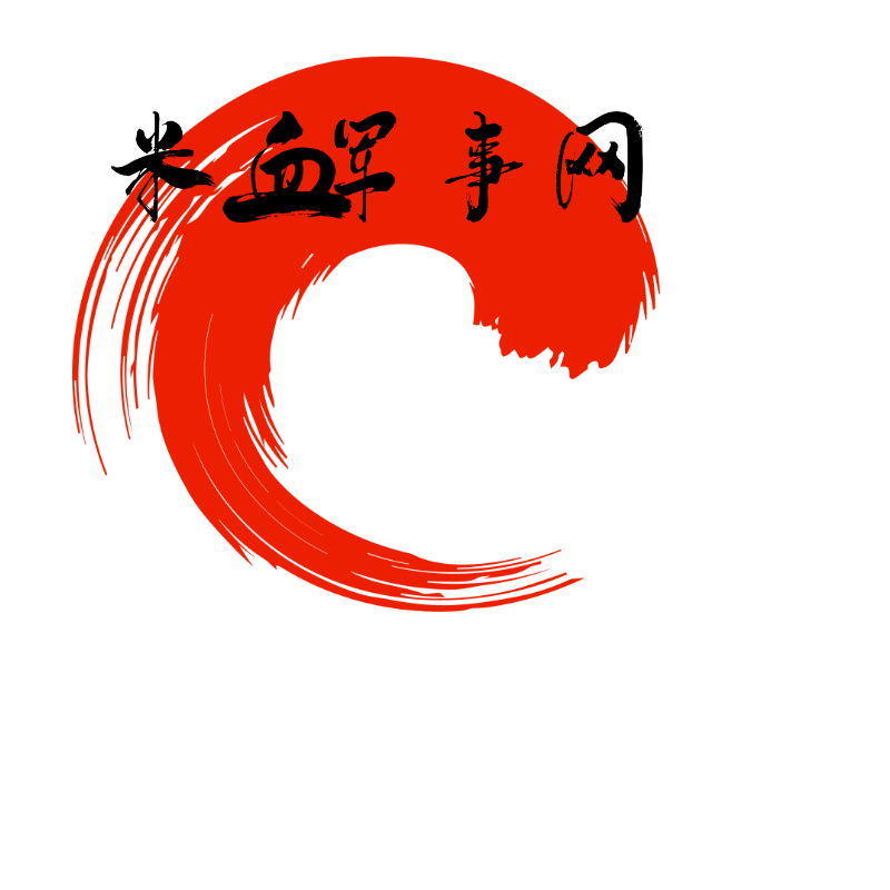 米血軍事_軍事新聞網(wǎng)_世界軍事武器裝備_最全面的軍事軍情資訊網(wǎng)站 - Good Luck To You!