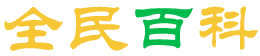 生活百科網(wǎng) - 生活中的百科全書,實(shí)用生活知識(shí)解答指南_生活百科網(wǎng)