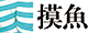 摸魚影院