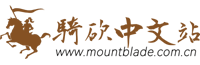 騎馬與砍殺中文站