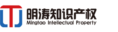 明濤知識產(chǎn)權(quán)集團
