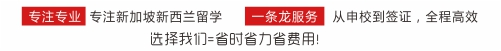 木喬留學(xué)-專注新加坡新西蘭留學(xué)申請,簽證辦理的實(shí)力服務(wù)機(jī)構(gòu)