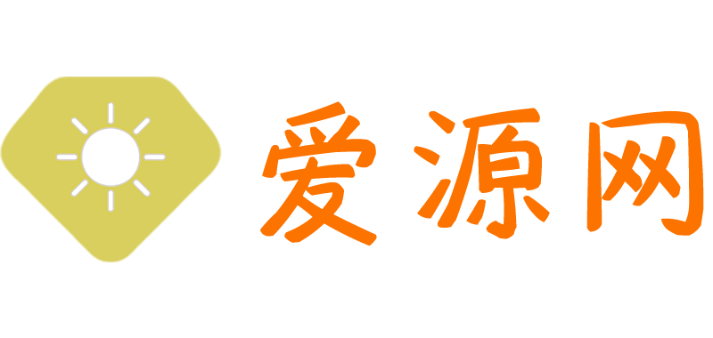 愛源網 - 提供精品網站,小程序,APP源碼下載