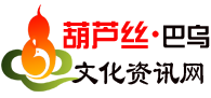 云南葫蘆絲|云南葫蘆絲|云南葫蘆絲|云南葫蘆絲|云南巴烏|云南民族樂器|民族樂器網(wǎng)|云南少數(shù)民族樂器網(wǎng)|中國葫蘆絲信息網(wǎng)|云南葫蘆絲信息平臺|葫蘆絲巴烏信息平臺|葫蘆絲老師|葫蘆絲教學|葫蘆絲文化|葫蘆絲傳承|葫蘆絲品牌|葫蘆絲音樂|云南葫蘆絲.中國|中國葫蘆絲.中國