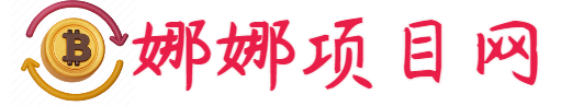 娜娜項目網__優(yōu)質創(chuàng)業(yè)項目和教程