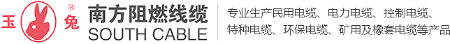 重慶防火電纜_鋁合金電線電纜批發(fā)-重慶江北誠潤建材