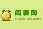 鬧表網(wǎng) - 在線電腦鬧鐘