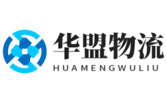 南昌物流公司_南昌貨運(yùn)公司-華盟