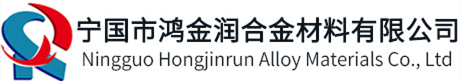 寧國(guó)鋼球_高鉻球_高鉻鍛_球磨機(jī)鋼球-寧國(guó)市鴻金潤(rùn)合金材料有限公司